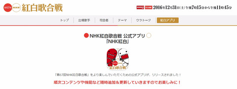 【AKB48】もう投票も終わったし紅白のアプリ削除しても大丈夫だよね!