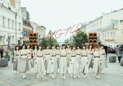 【NGT48】4thシングル「世界の人へ」5日目はデイリー4位