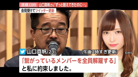 【悲報】NGT48暴行事件、もうめちゃくちゃ