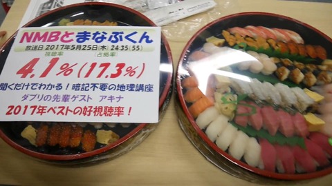 【朗報】「NMBとまなぶくん」深夜にもかかわらず視聴率が4.1%あることが判明!