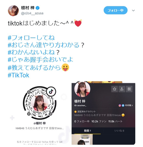 【NMB48】植村梓がTwitterでおっさんを挑発wwwwww【TikTok】