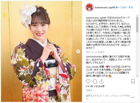 【悲報】NGT48チームNⅢキャプテン加藤美南さん、SNS更新するも事件にも山口真帆さんにも触れず