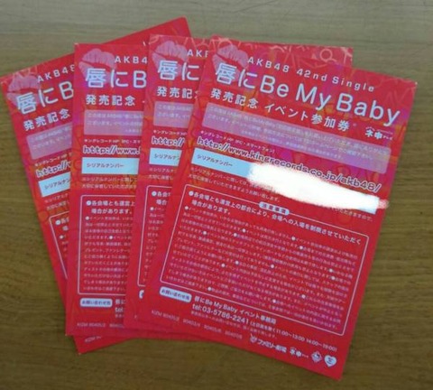 【AKB48】2/11パシフィコ横浜の全国握手会詳細&参加メンバー決定!!