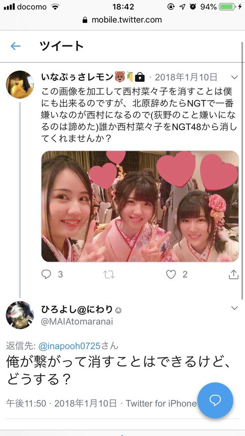 稲岡龍之介(いなぷぅさレモン)「北原里英が卒業したらNGTで一番嫌いなのが西村菜那子、誰か西村を消して」