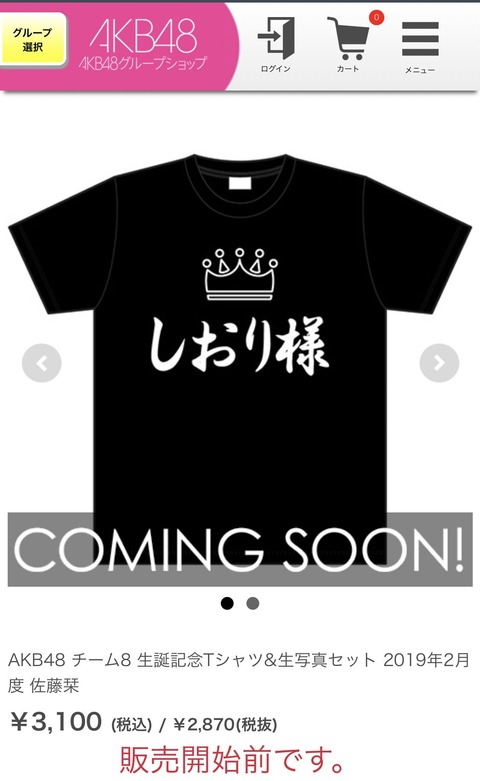 【画像】チーム8佐藤栞さんの生誕Tシャツがヤバ過ぎるwwwwww