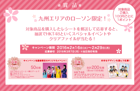 【朗報】HKT48×ローソンコラボキャンペーンスタート!!!【ハル、はじまる。キャンペーン】