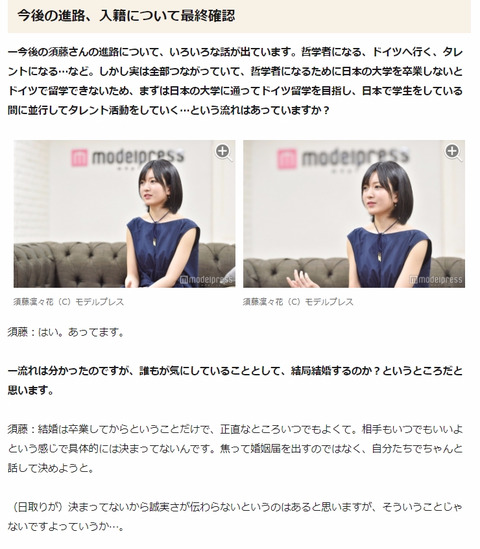 【クズ】須藤凜々花「いつ結婚するかわからないし本当に結婚するかどうかもわからないけど、とりあえず選抜総選挙の場で発表した」
