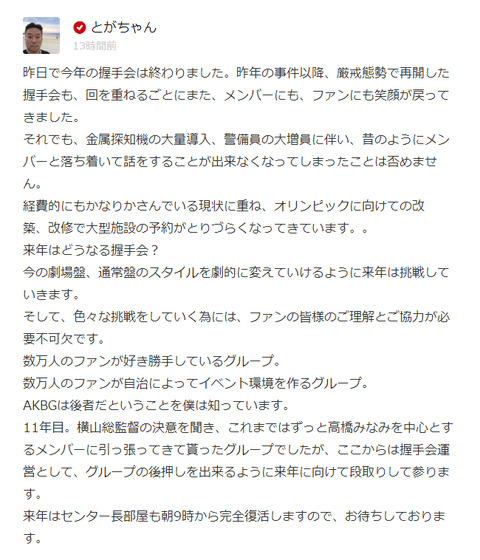 【755】戸賀崎「来年は今の握手会のスタイルを劇的に変えていけるように挑戦する」