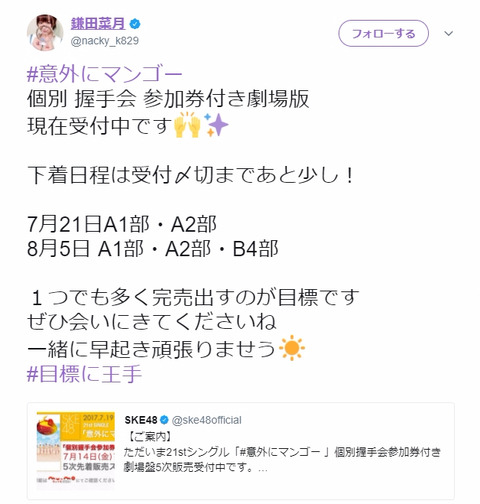 【SKE48】鎌田菜月さん、個別握手会で下着握手会をする模様www
