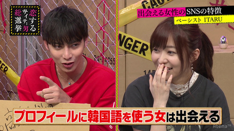 【サイテー男総選挙】指原莉乃の後輩でSNSのプロフにハングルを使うメンバーはすぐヤレた