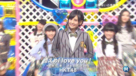 【朗報】HKT48援軍到着で大勝利!【控えめI love you!】