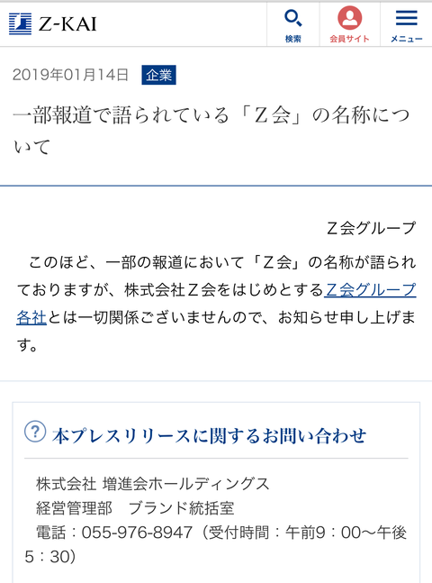 【悲報】Z会が文春に怒りの声明発表!