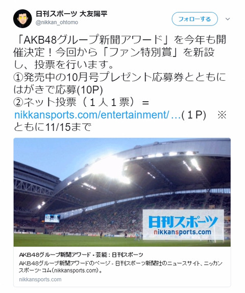 【不正投票?】「AKB48グループ新聞アワード」のネット投票が中止に