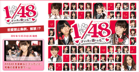 【AKB48】ゲーム「AKB1/48 アイドルと恋したら……」の思い出【PSP】