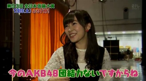 指原莉乃「今のAKB48団結力ないですからねー!」