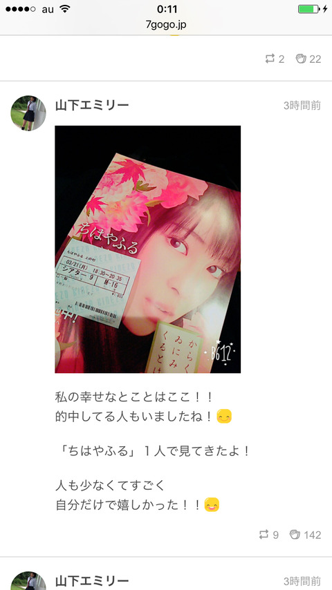 【悲報】HKT48山下エミリーのちはやふるを見に行った感想がナチュラルにヤバイw