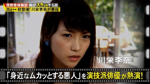 【スカッとジャパン】川栄李奈の演技wwwwww【キャプ画像あり】
