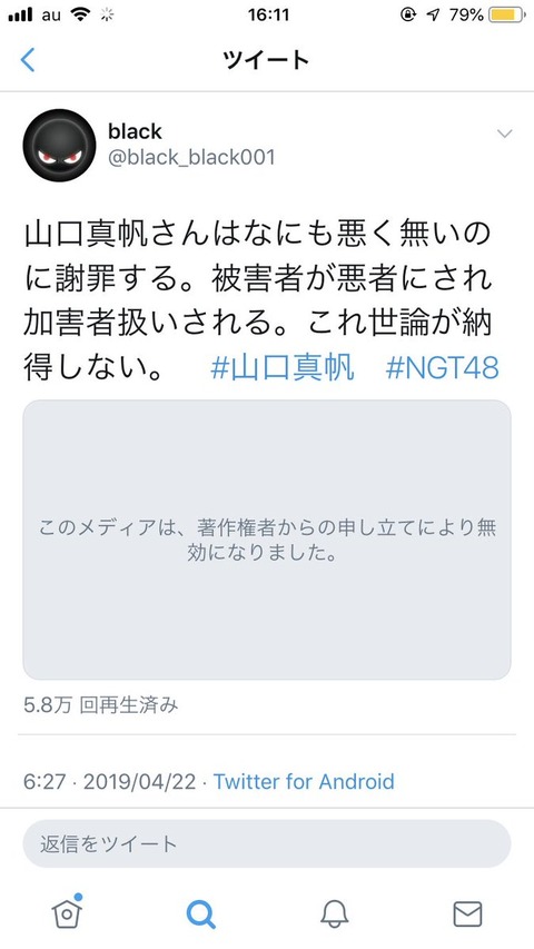 【悲報】まほほんのスピーチ動画がすごい勢いで消されてる【NGT48・山口真帆】