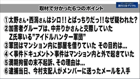 【NGT48暴行事件】住宅情報サイトが運営と文春の言い分の問題点の核心へ迫る記事を掲載