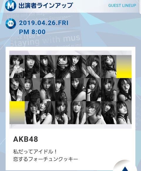 【朗報】来週のMステにAKB48が出演決定！！！