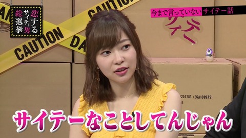【HKT48】指原莉乃がモバメでマジおこ「これからイコラブに専念する」