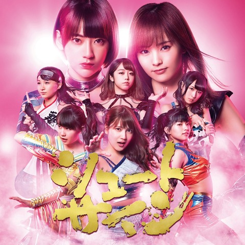 【AKB48】47th「シュートサイン」5日目売上は7,534枚