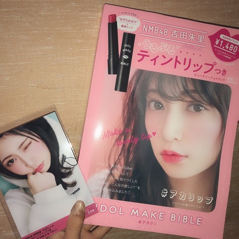 【NMB48】吉田朱里のムック本が16,000部の売り上げでオリコン週間1位