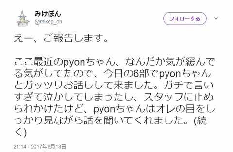 【マジキチ】社会人5年目のエイターさん、メンバーを握手会で泣かせたことをTwitterで報告www