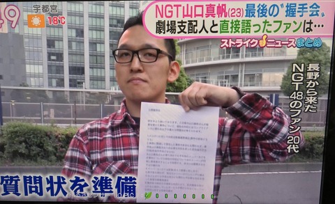 【悲報】NGT48ヲタ「支配人部屋で早川さんに質問状を出したら、機嫌が悪くなった。」