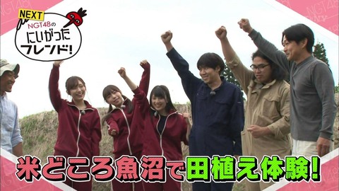 【NGT48】「にいがったフレンド」を観て知ったこと