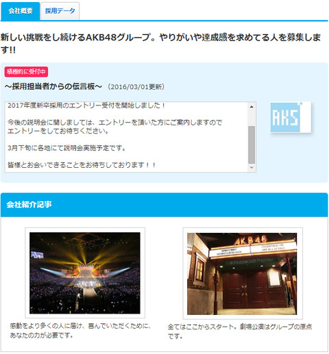 【朗報】AKSが大学新卒を募集してるぞ!!!