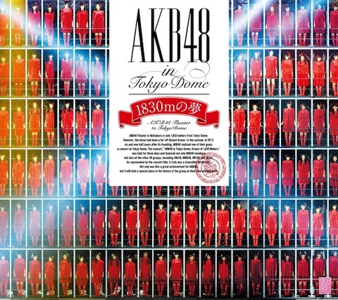 乃木坂46が東京ドームコンやるらしいしAKB48の東京ドームコンサートの思い出語ろう