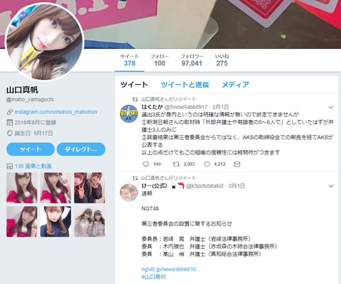 【朗報】プロフィールからNGT48を消した山口真帆・菅原りこ・村雲楓香・長谷川玲奈のフォロワーが大幅に増える