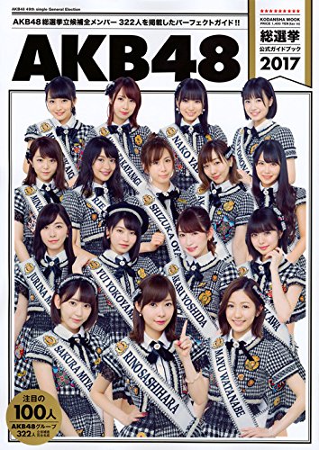 【AKB48総選挙】また中森明夫が指原莉乃をバカにした発言してる件