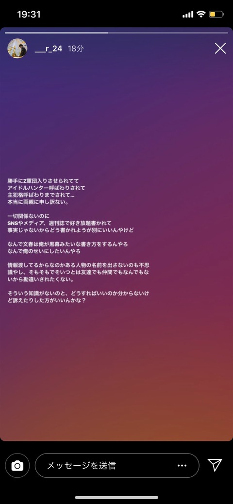 【暴露】文春がZ軍団のボスとする男から怒りのコメントｗｗｗ