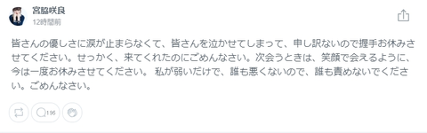 【HKT48】宮脇咲良「みなさんを泣かせてしまって申し訳ないので握手会を中止にさせて下さい。」