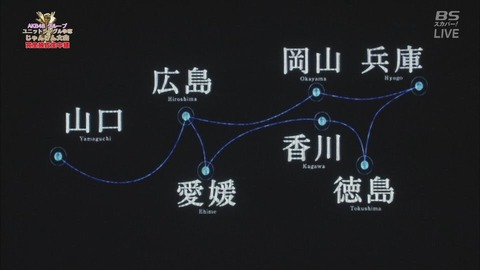【STU48】四国で唯一参加できなかった「高知」という県
