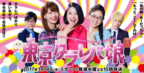【悲報】後藤萌咲、大島優子が出演する「東京タラレバ娘」を知らない