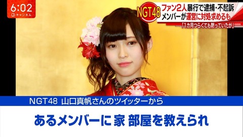 【NGT48】何故、AKSは被害者となった山口真帆の告発があるまで刑事事件を隠蔽したのか?