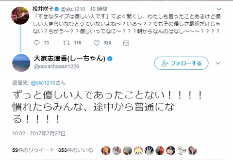 【悲報?】AKB48大家志津香が男との交際経験を語る「慣れたらみんな、普通になる」