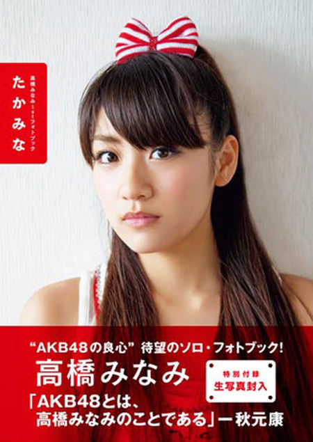 【AKB48】有望な若手は早めに写真集を発売しなさい