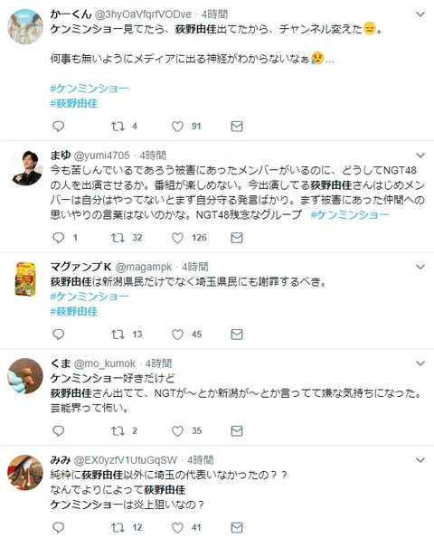 【NGT48】荻野由佳、ケンミンショーに出演してTwitterでフルボッコされるwww