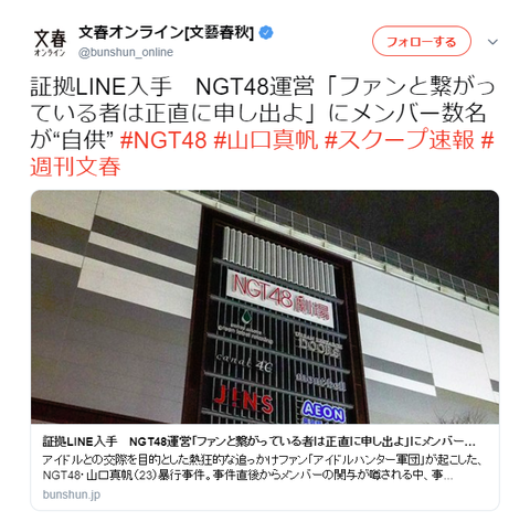 【NGT48】文春「暴行事件との関与を疑われたメンバーは8人、事件とは別にメンバー数名がヲタ繋がりを自供」