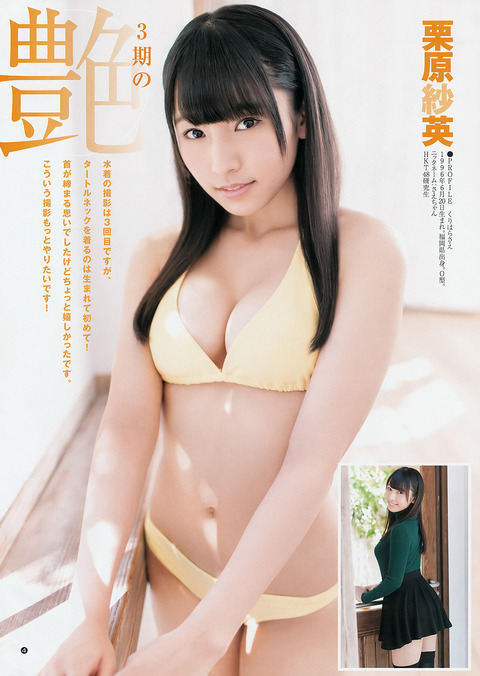 【HKT48】栗原紗英ちゃんって巨乳でルックスも良いのになんで人気出ないの?