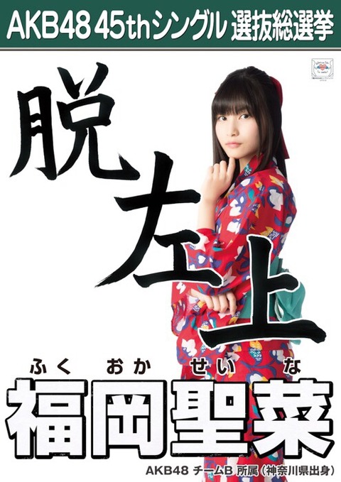 【AKB48総選挙】せいちゃんがCDを大量購入!何枚買ったか予想しようぜ【福岡聖菜】