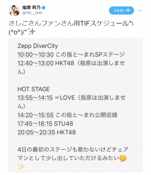 【HKT48】指原莉乃「マネージャーに聞くよりファンに聞いた方が早い」