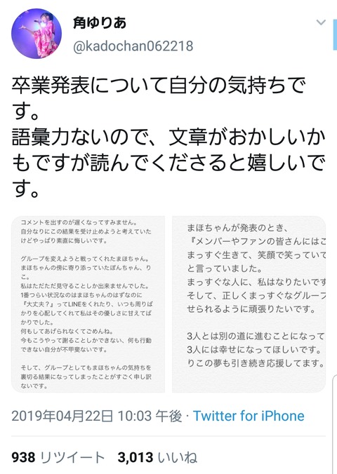 【NGT48】ついにあのメンバーが山口真帆卒業発表についてコメントを出す！【角ゆりあ】