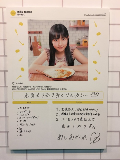 【HKT48】みくりんの脱ぎたてパンツを皿にしてカレー食べれる?【田中美久】