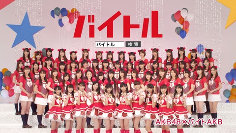 【AKB48】バイトAKBの50人って最近何してんの?