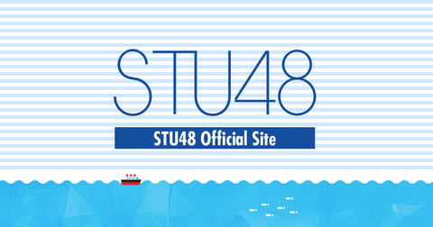 STU48の運営がAKSではないことが判明!!!